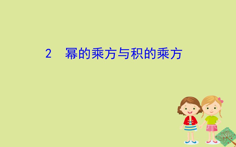 版七年级数学下册