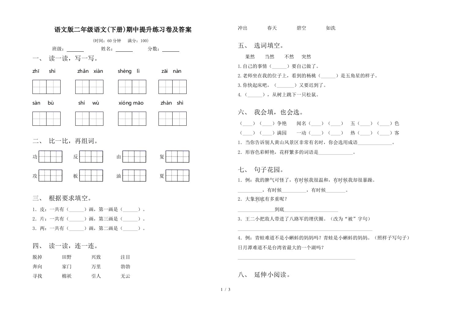 语文版二年级语文下册期中提升练习卷及答案