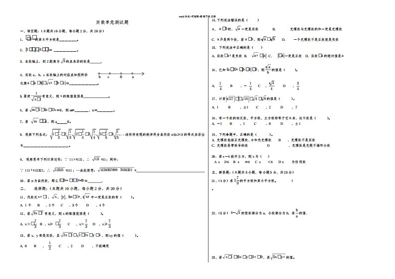 八年级数学-实数习题精选(含答案)