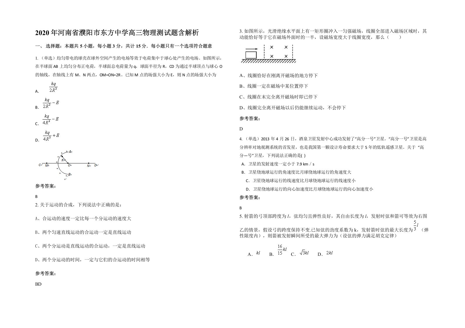 2020年河南省濮阳市东方中学高三物理测试题含解析