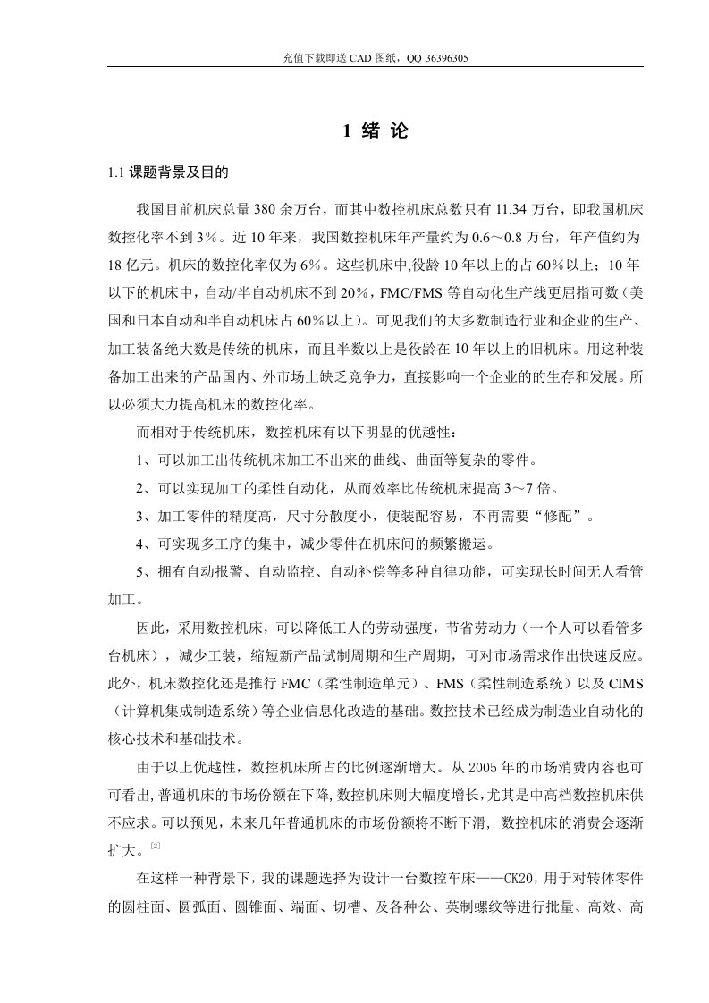 数控车床主传动系统及数控系统机械CAD图纸设计说明书