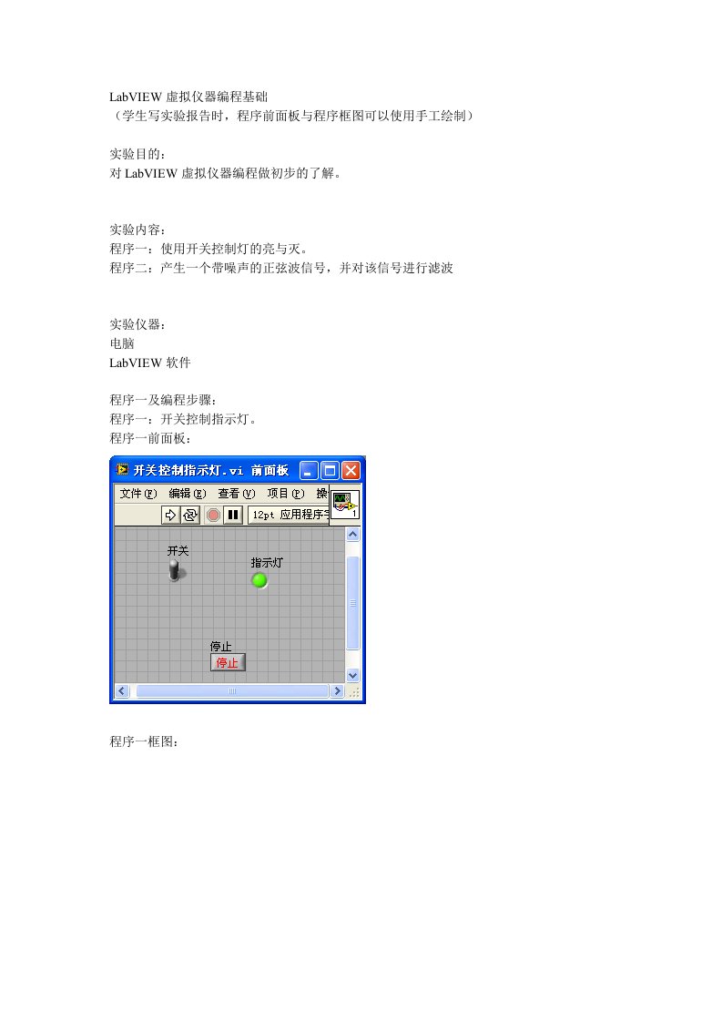 机械测试实验LabVIEW虚拟仪器编程基础