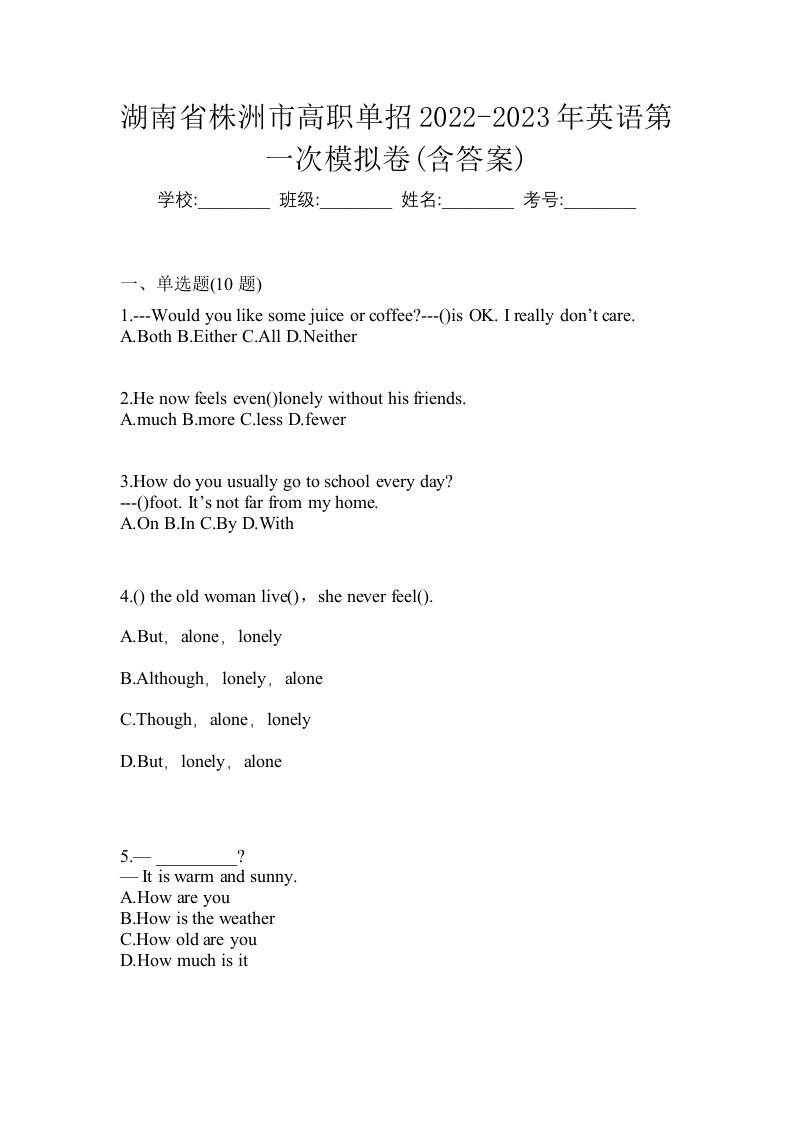 湖南省株洲市高职单招2022-2023年英语第一次模拟卷含答案