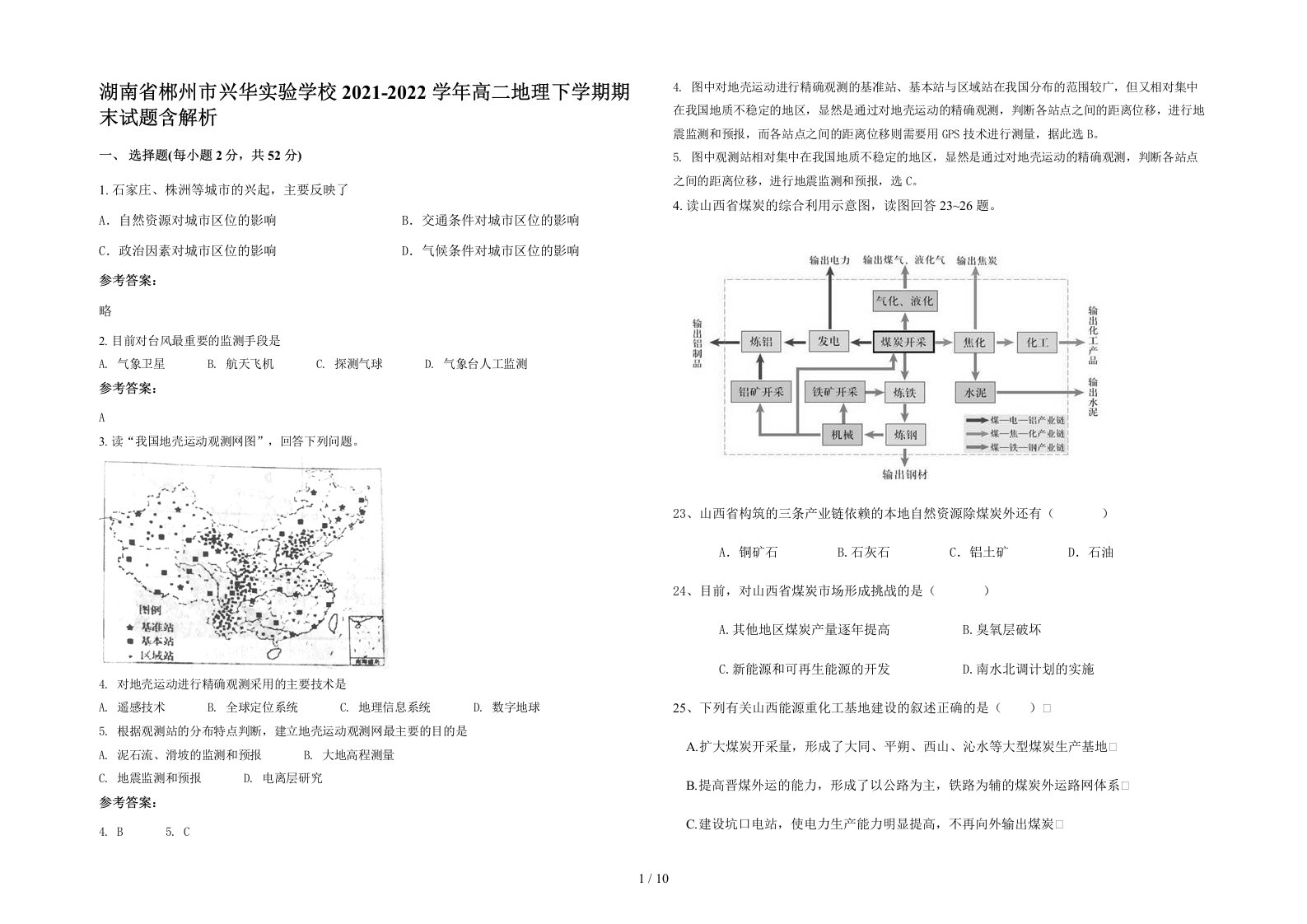 湖南省郴州市兴华实验学校2021-2022学年高二地理下学期期末试题含解析