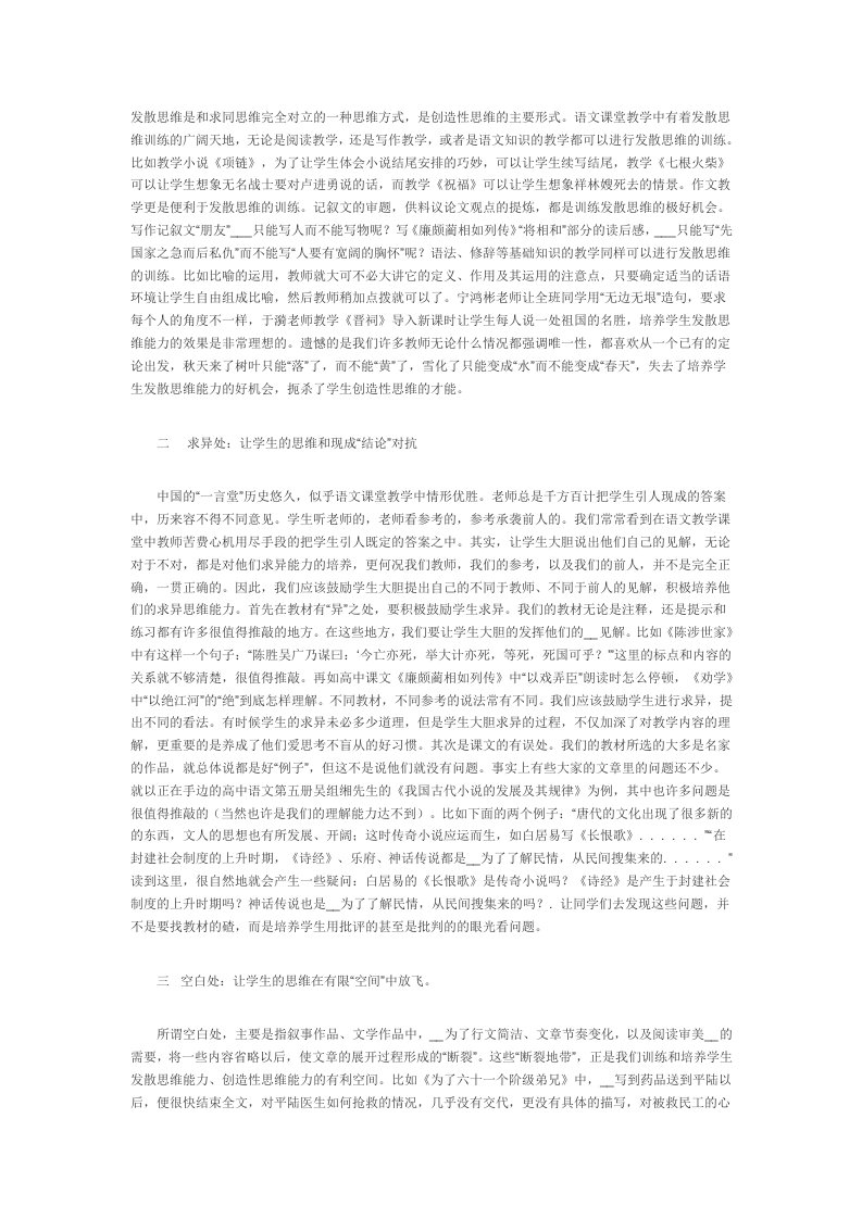 发散思维是和求同思维完全对立的一种思维方式