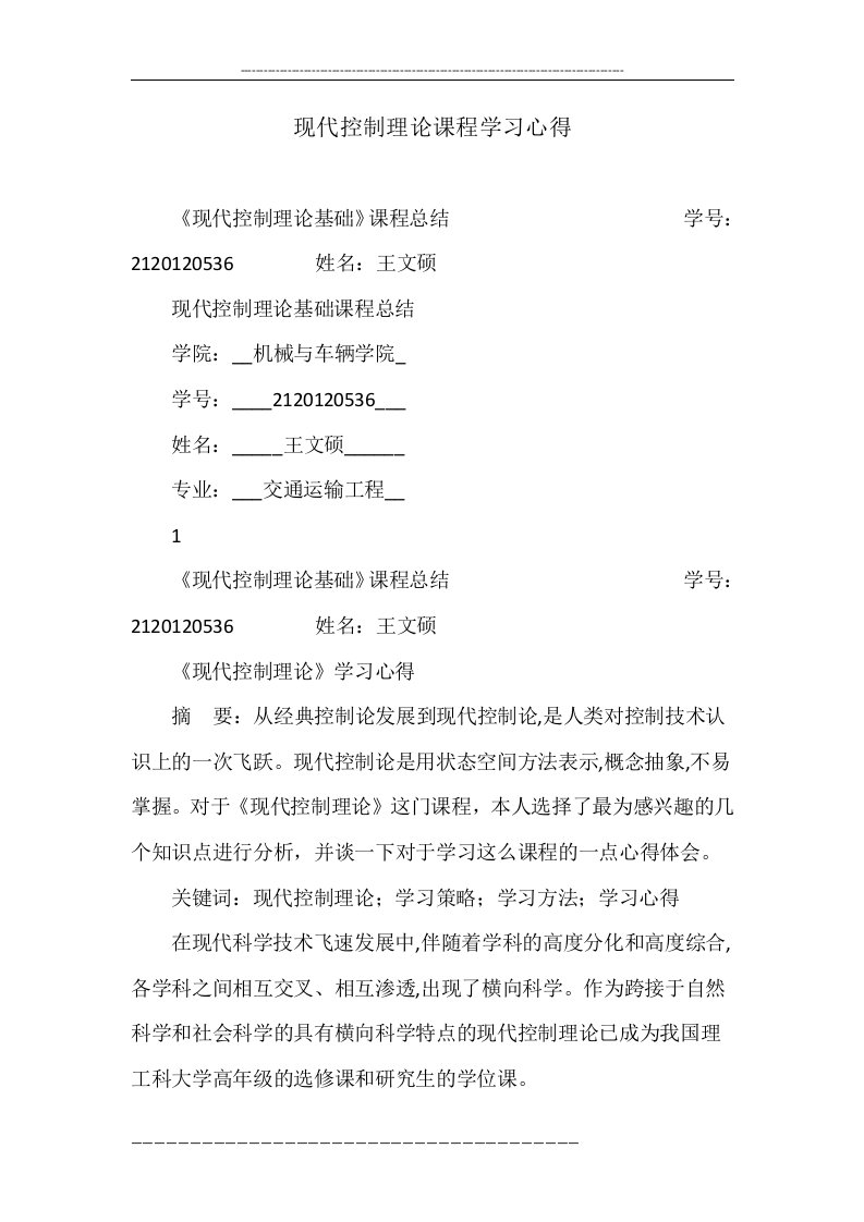 现代控制理论课程学习心得