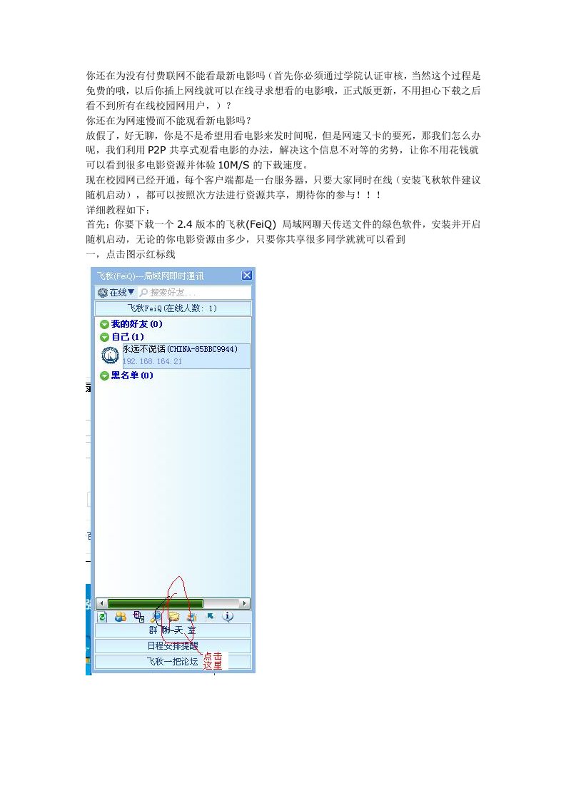 p2p用户教程共享feiq2.4for吉林工商学院所有校园网用户