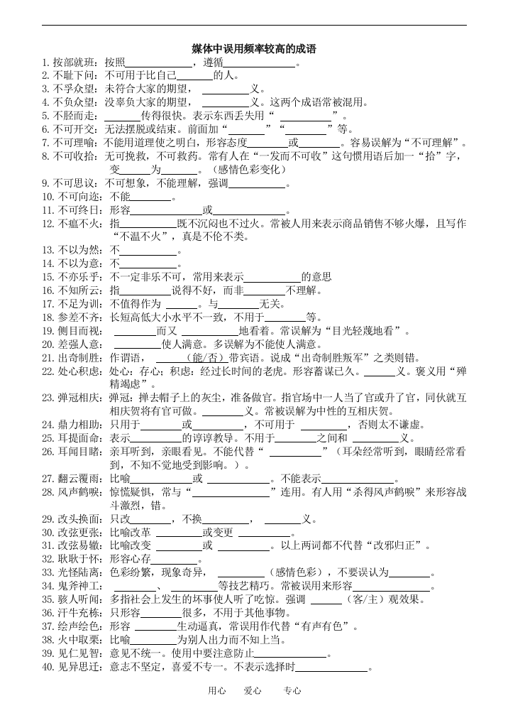 成语学生版版