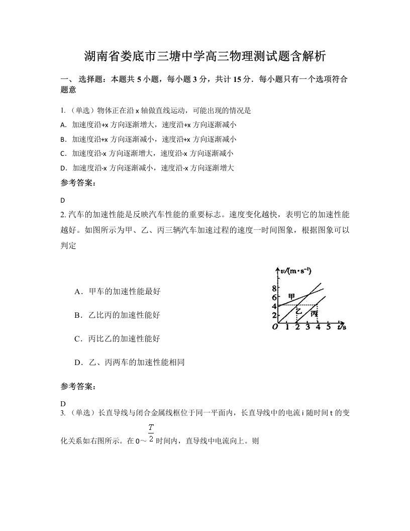 湖南省娄底市三塘中学高三物理测试题含解析