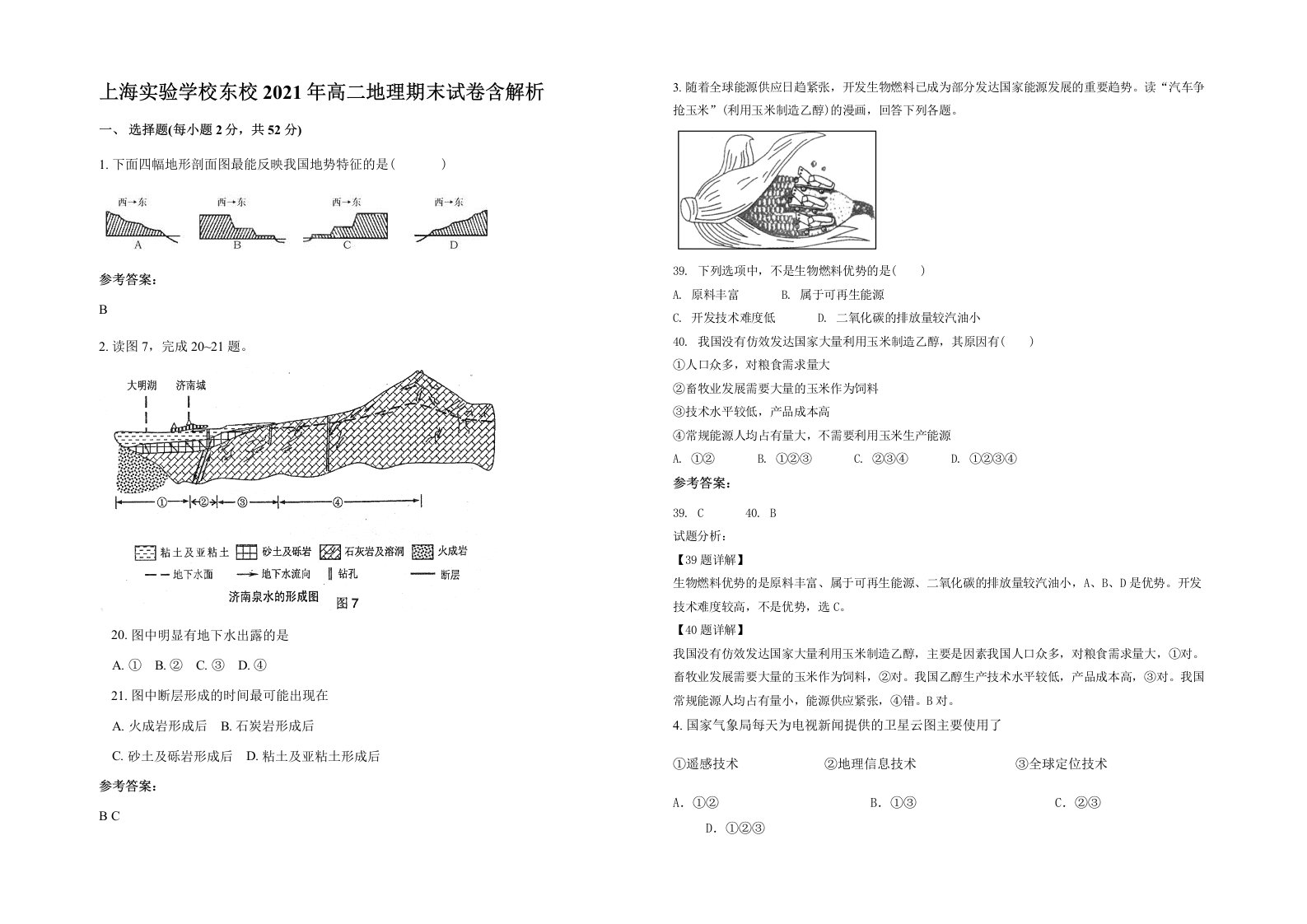 上海实验学校东校2021年高二地理期末试卷含解析