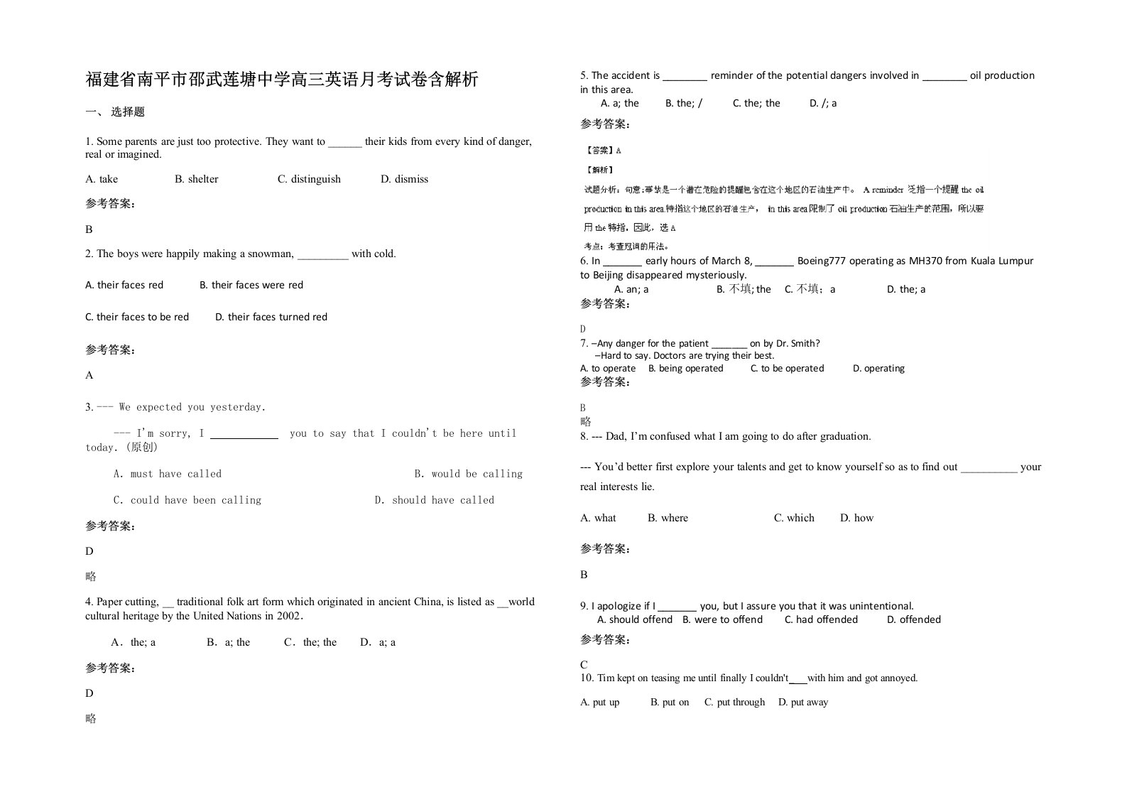 福建省南平市邵武莲塘中学高三英语月考试卷含解析