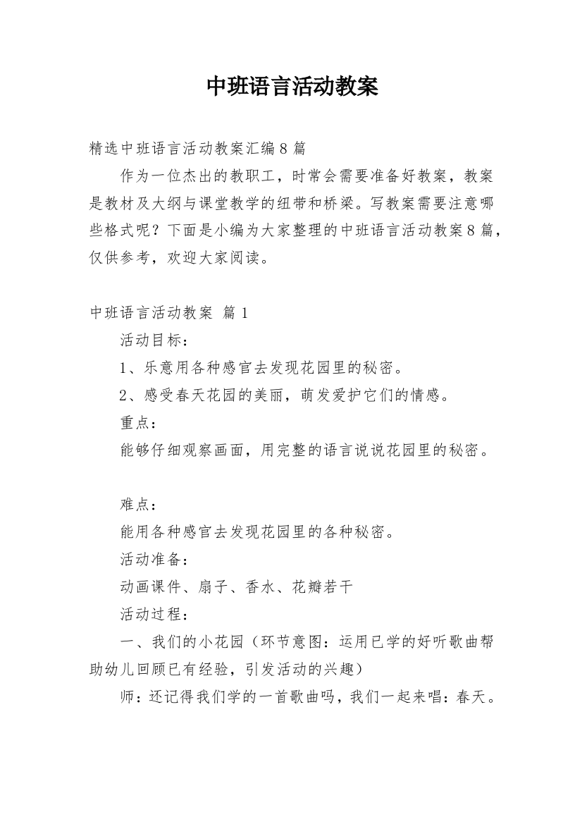 中班语言活动教案_77