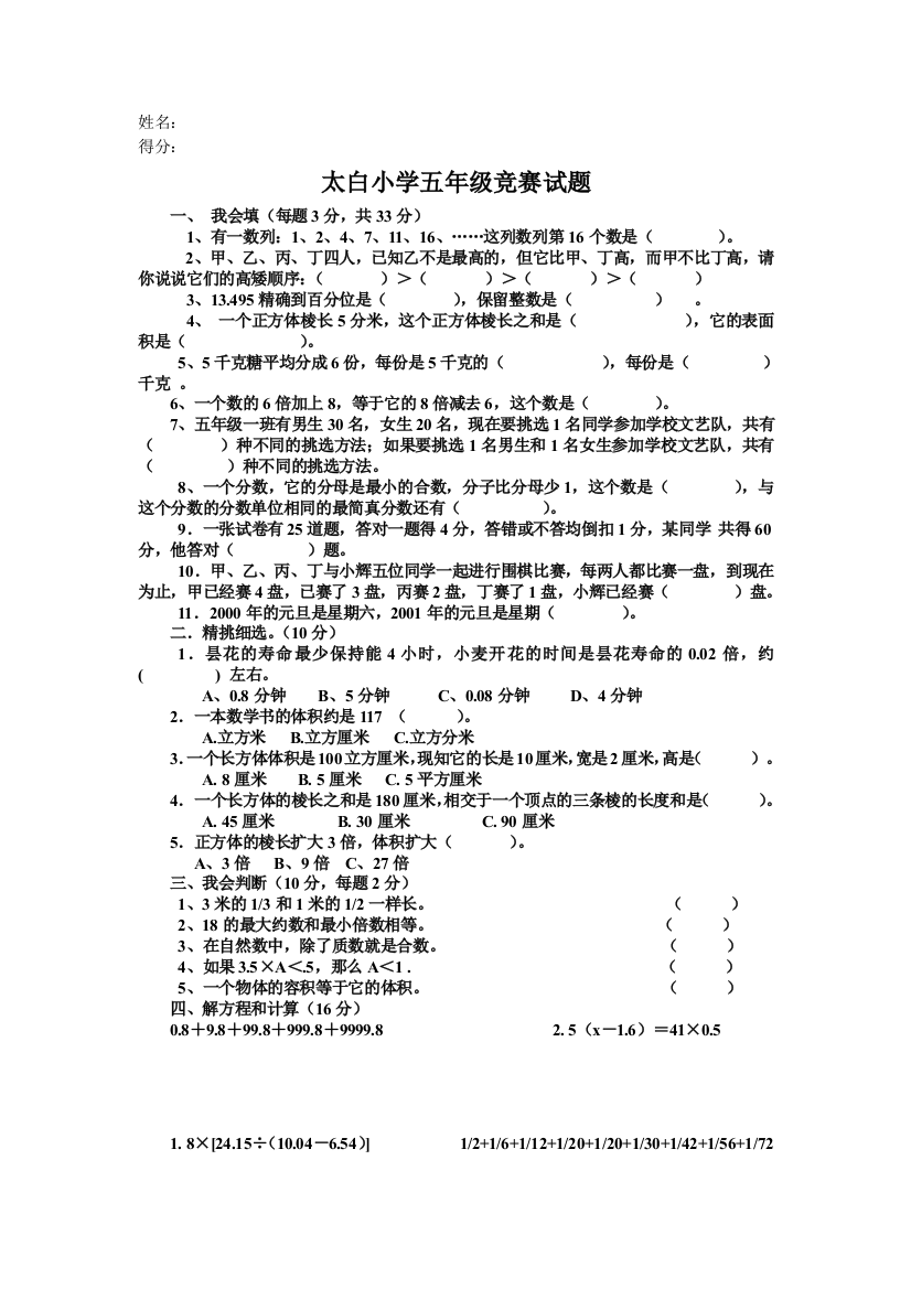 太白小学五年级数学竞赛试题20