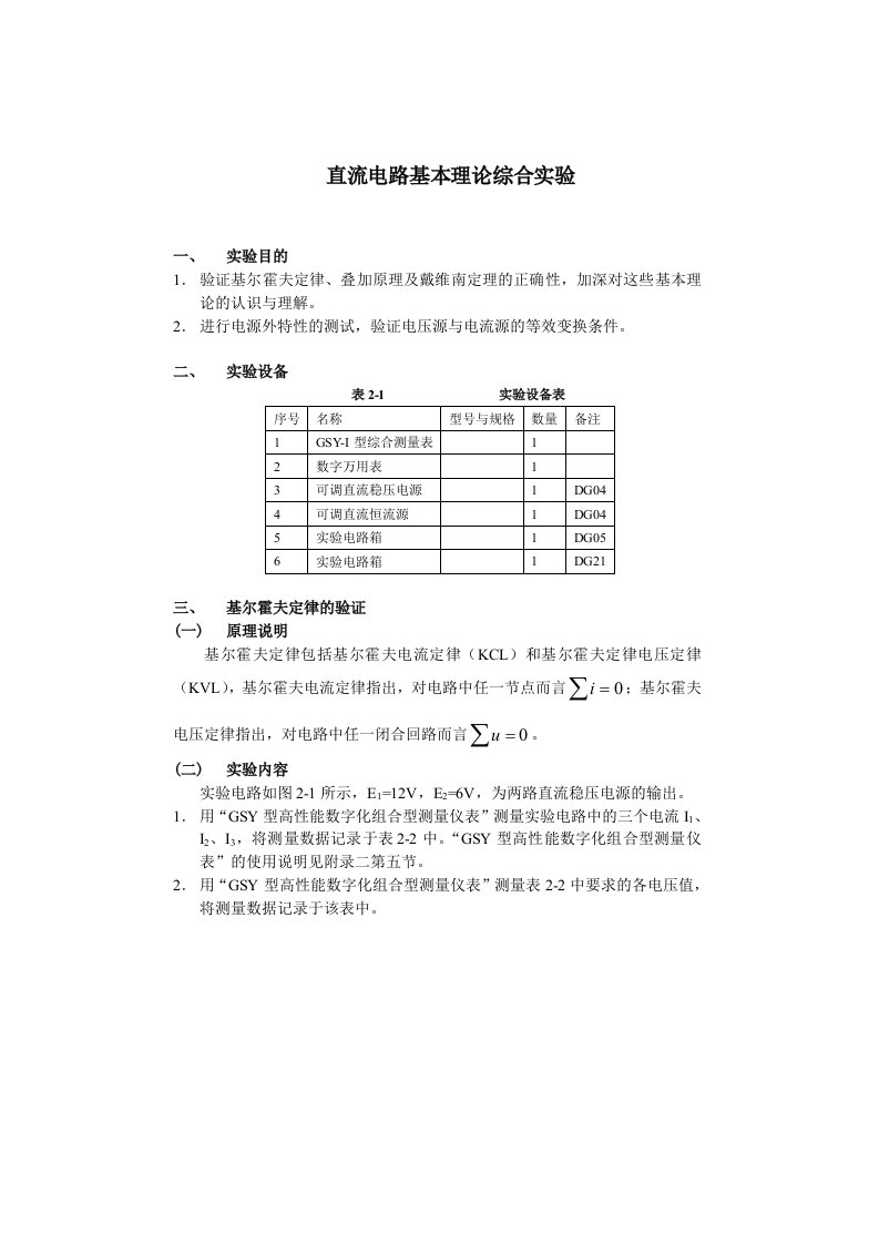 直流电路基本理论综合实验