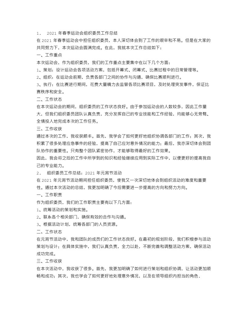 组织委员工作总结4篇