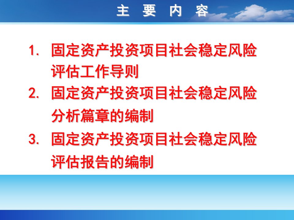 课件社会稳定风险评估