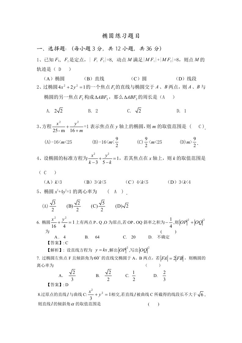 高中数学椭圆练习题