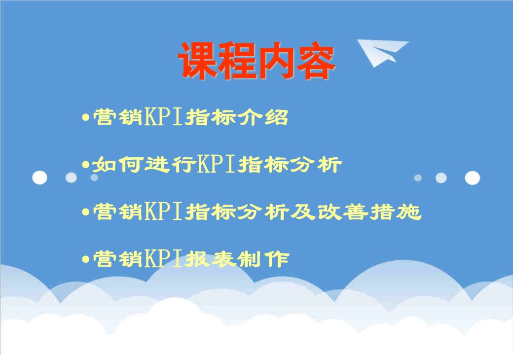 KPI绩效指标-保险公司营销KPI指标分析实例