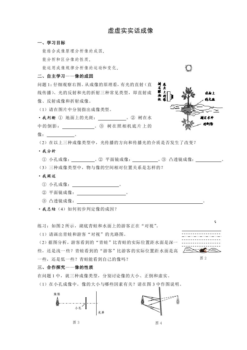 虚虚实实话成像学案