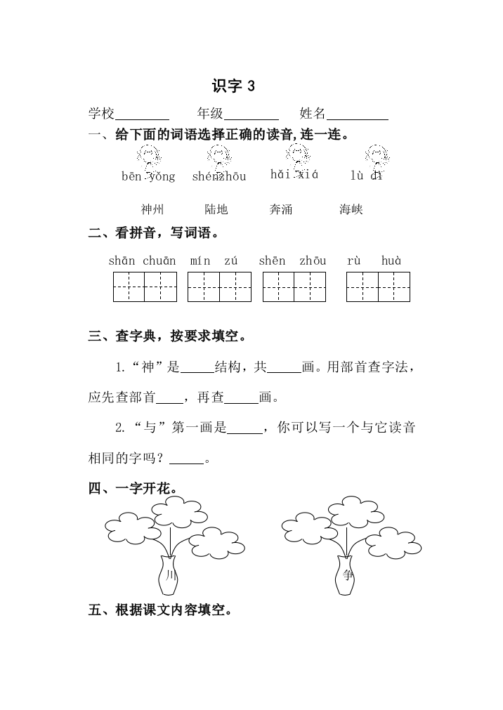 新人教版小学语文二年级上册第三单元课时练习题