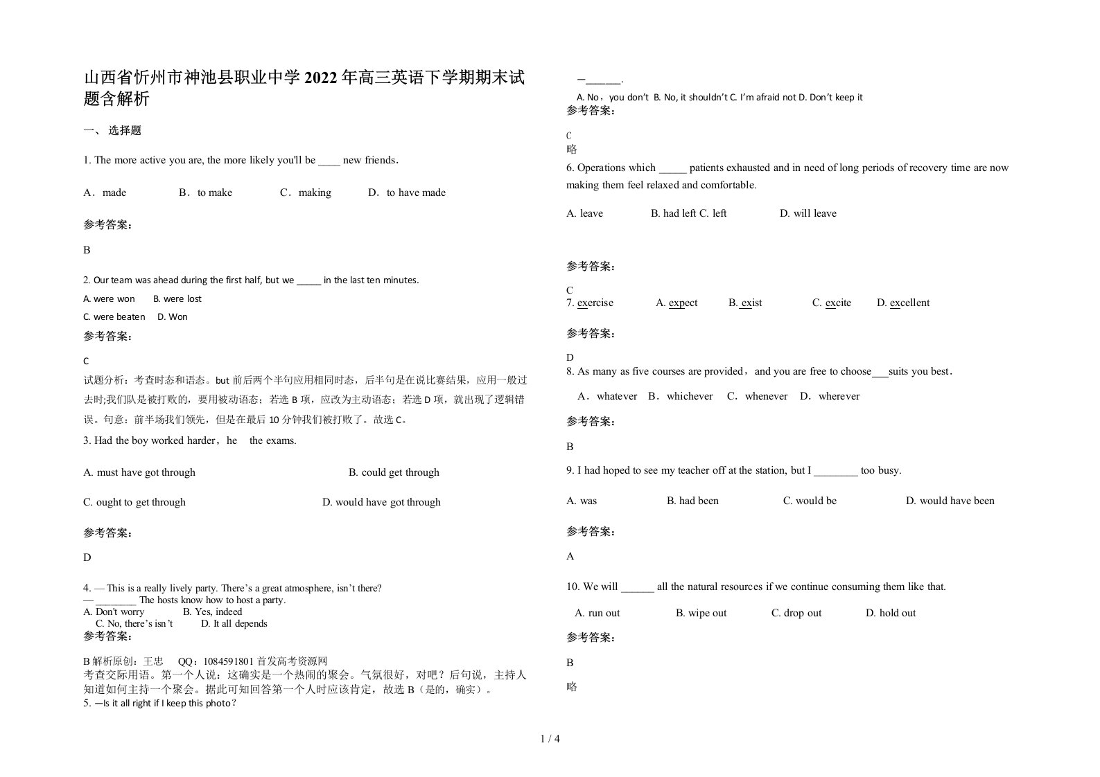 山西省忻州市神池县职业中学2022年高三英语下学期期末试题含解析