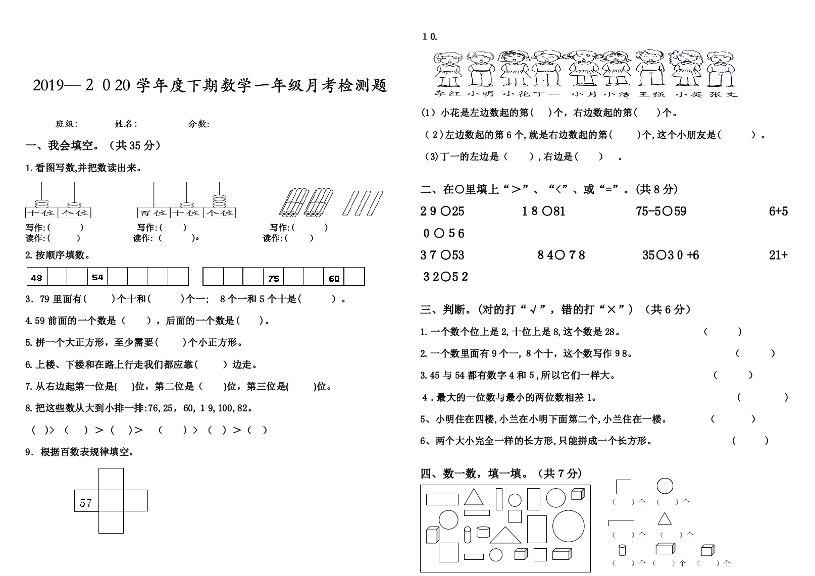 一年级数学月考测试题试卷