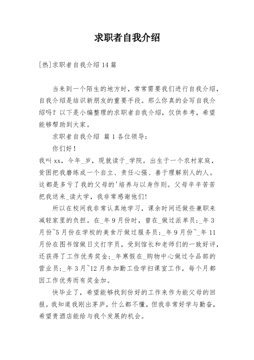 求职者自我介绍_60