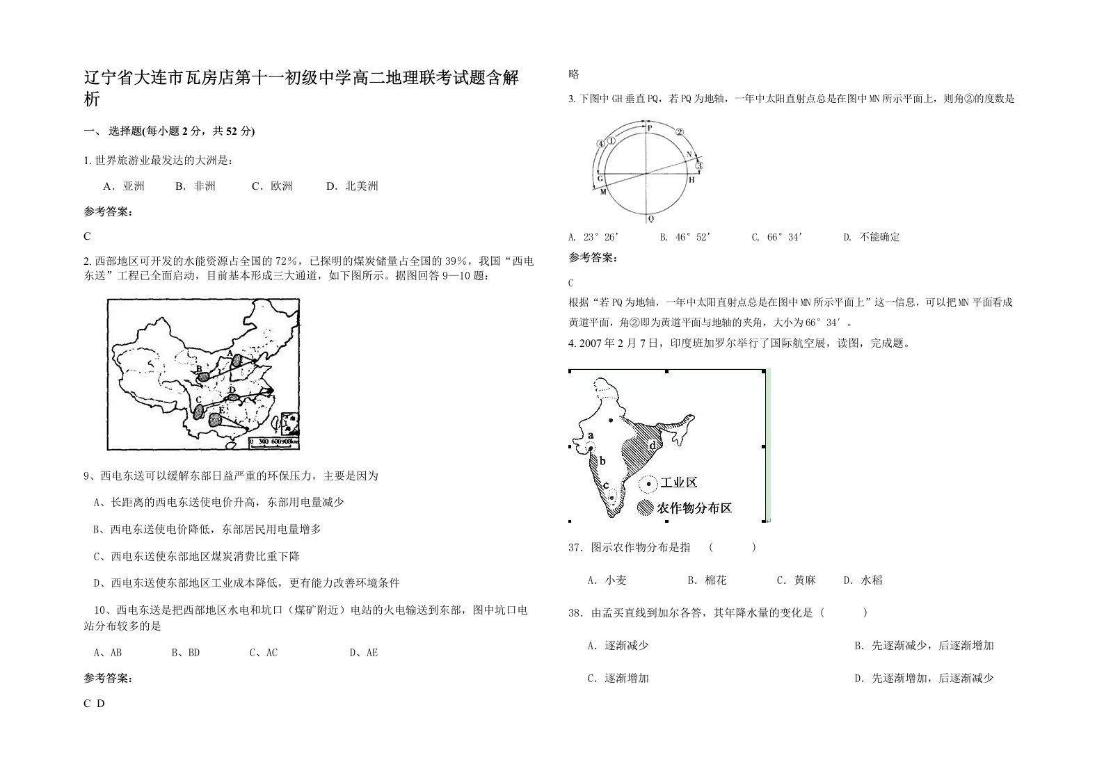 辽宁省大连市瓦房店第十一初级中学高二地理联考试题含解析