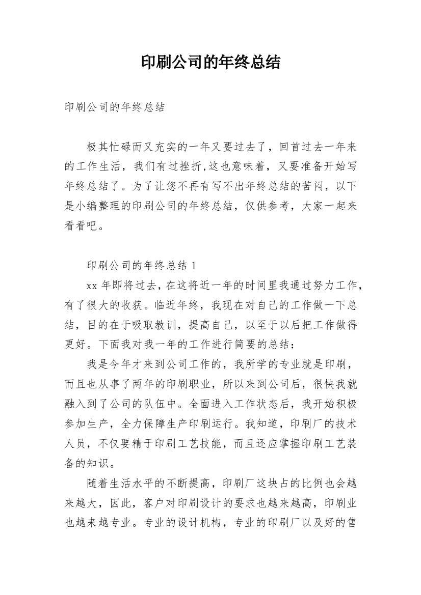 印刷公司的年终总结