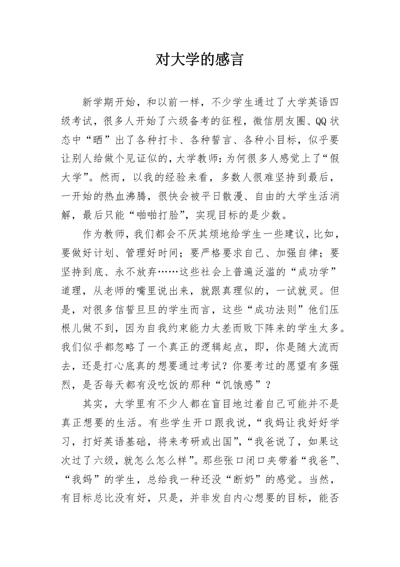 对大学的感言