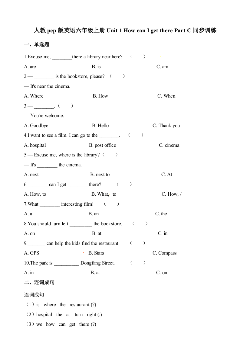 人教pep版英语六年级上册Unit