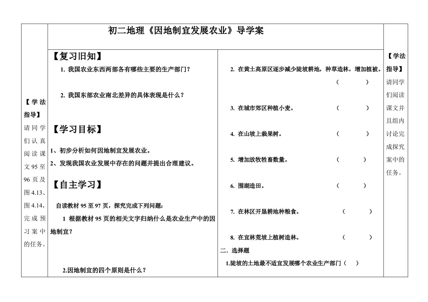 因地制宜发展农业-导学案