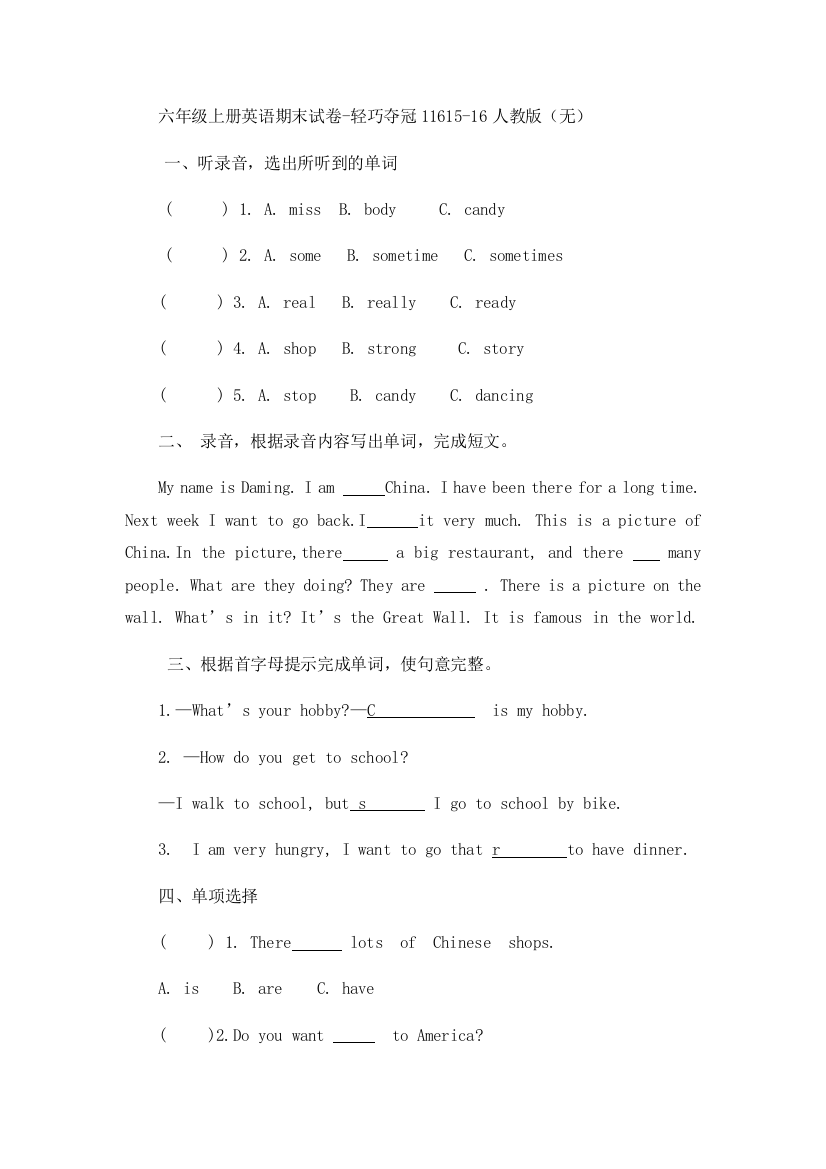 六年级上册英语期末试卷-轻巧夺冠11615-16人教版（无）