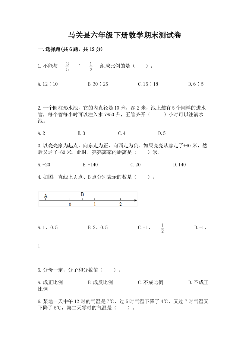 马关县六年级下册数学期末测试卷及答案一套