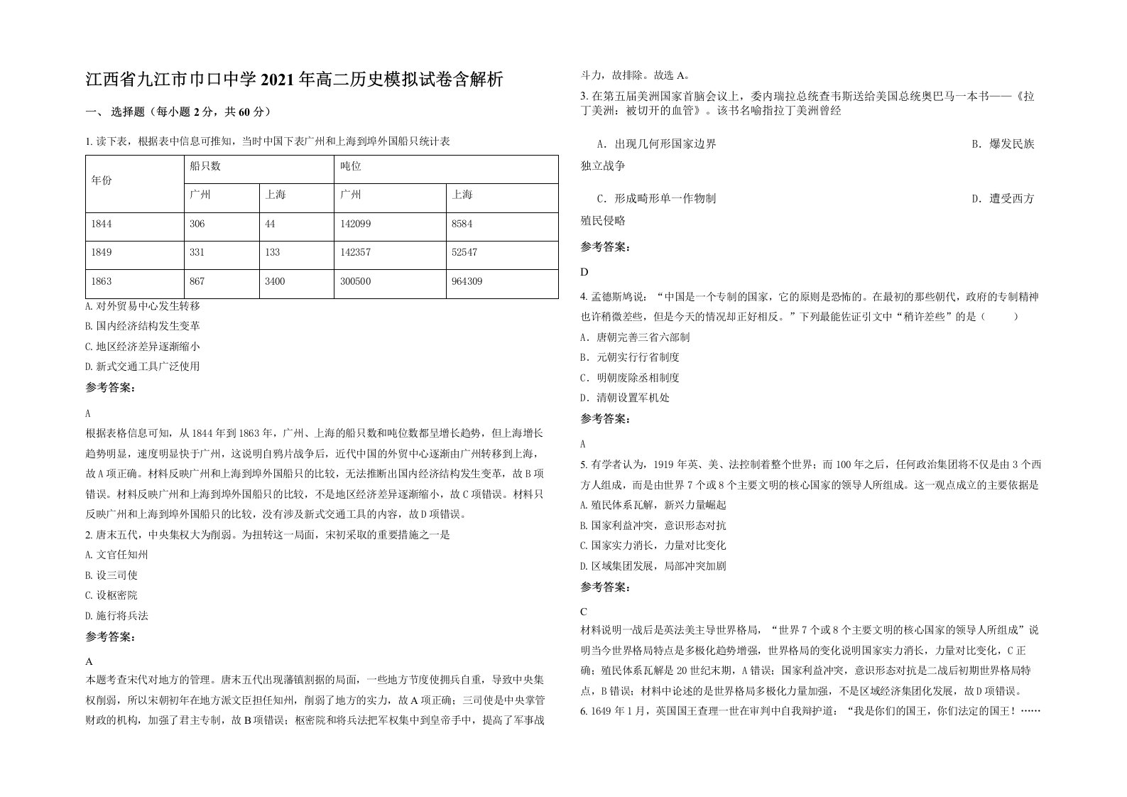 江西省九江市巾口中学2021年高二历史模拟试卷含解析