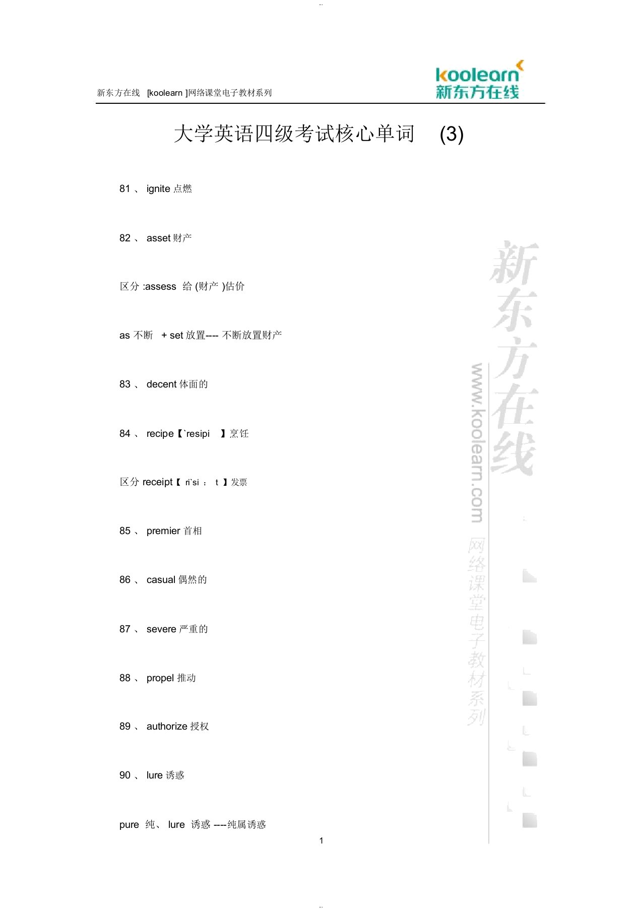 大学英语四级考试核心单词(3)