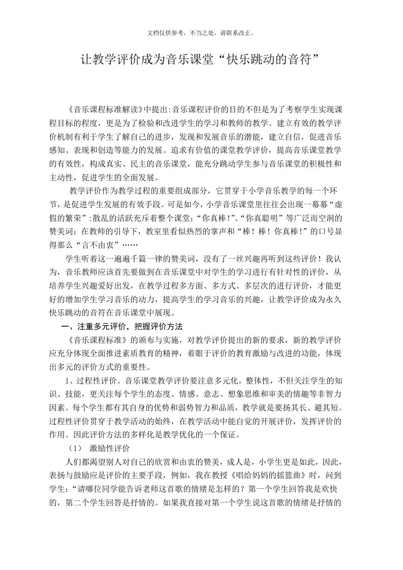 音乐课堂教学评价