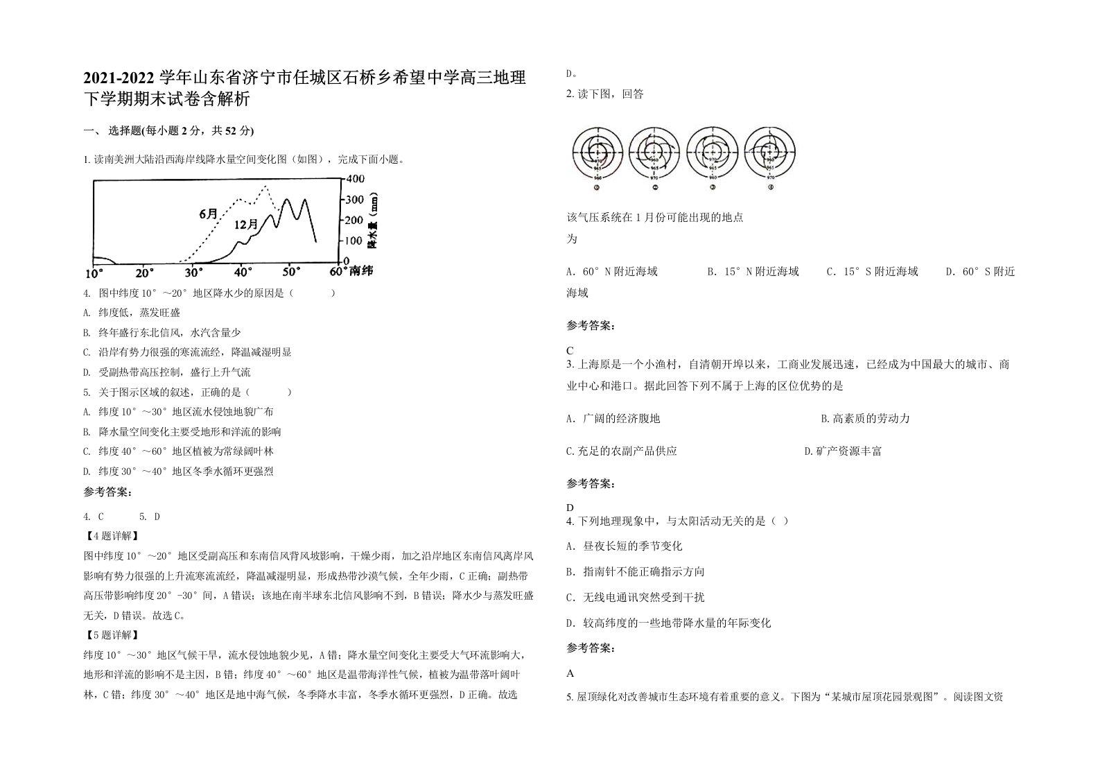 2021-2022学年山东省济宁市任城区石桥乡希望中学高三地理下学期期末试卷含解析