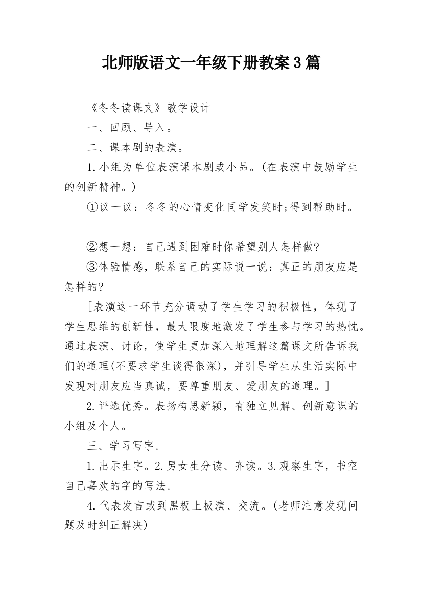 北师版语文一年级下册教案3篇