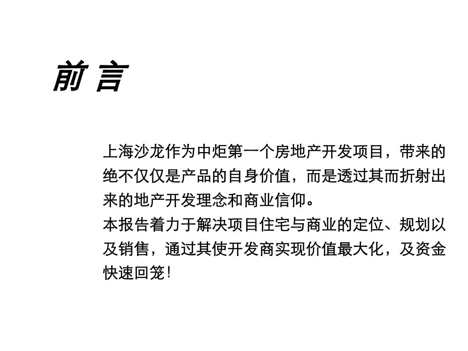 昆明市上海沙龙二期项目策划报告