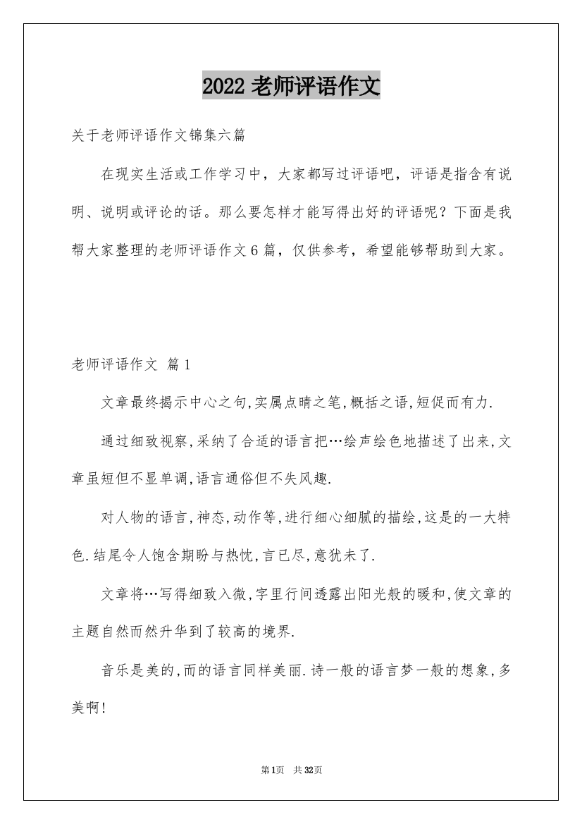 2022老师评语作文_3