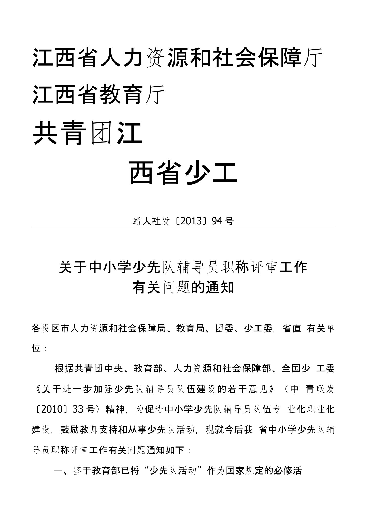 江西省人力资源和社会保障厅