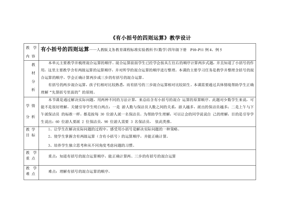 有小括号的四则运算(教学设计)