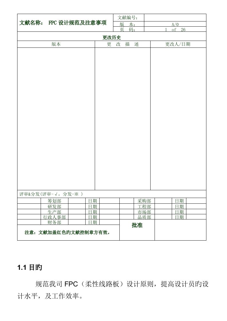 FPC设计基础规范完整版