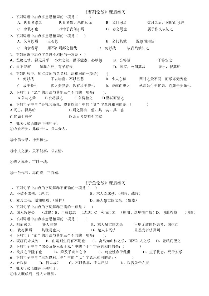 鄂教版语文九年级下学期18、19课课后练习