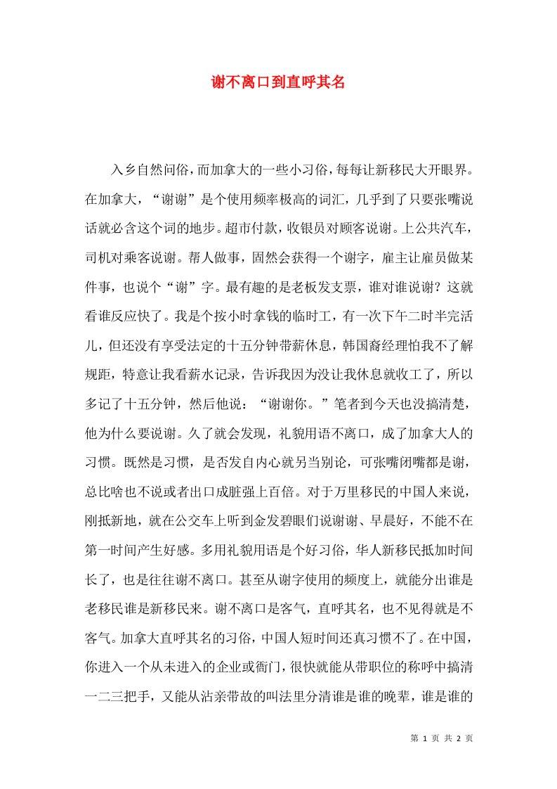 精选谢不离口到直呼其名