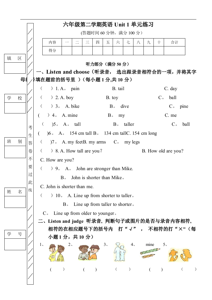 六年级英语下册第一单元测试卷