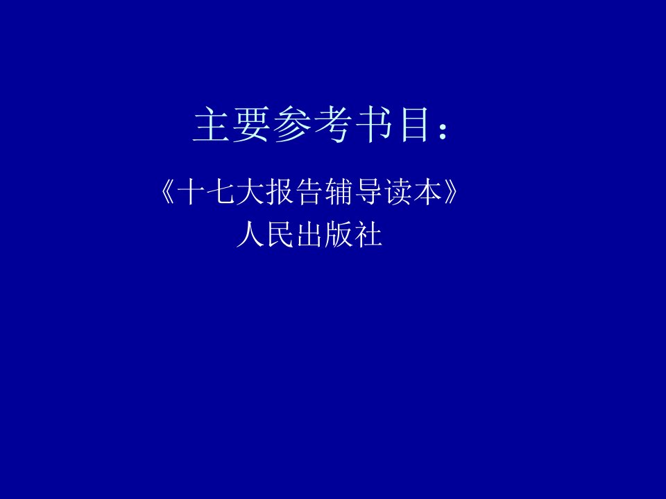 促进国民经济又好又快发展