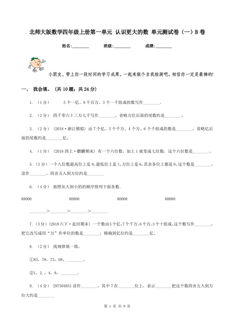 北师大版数学四年级上册第一单元