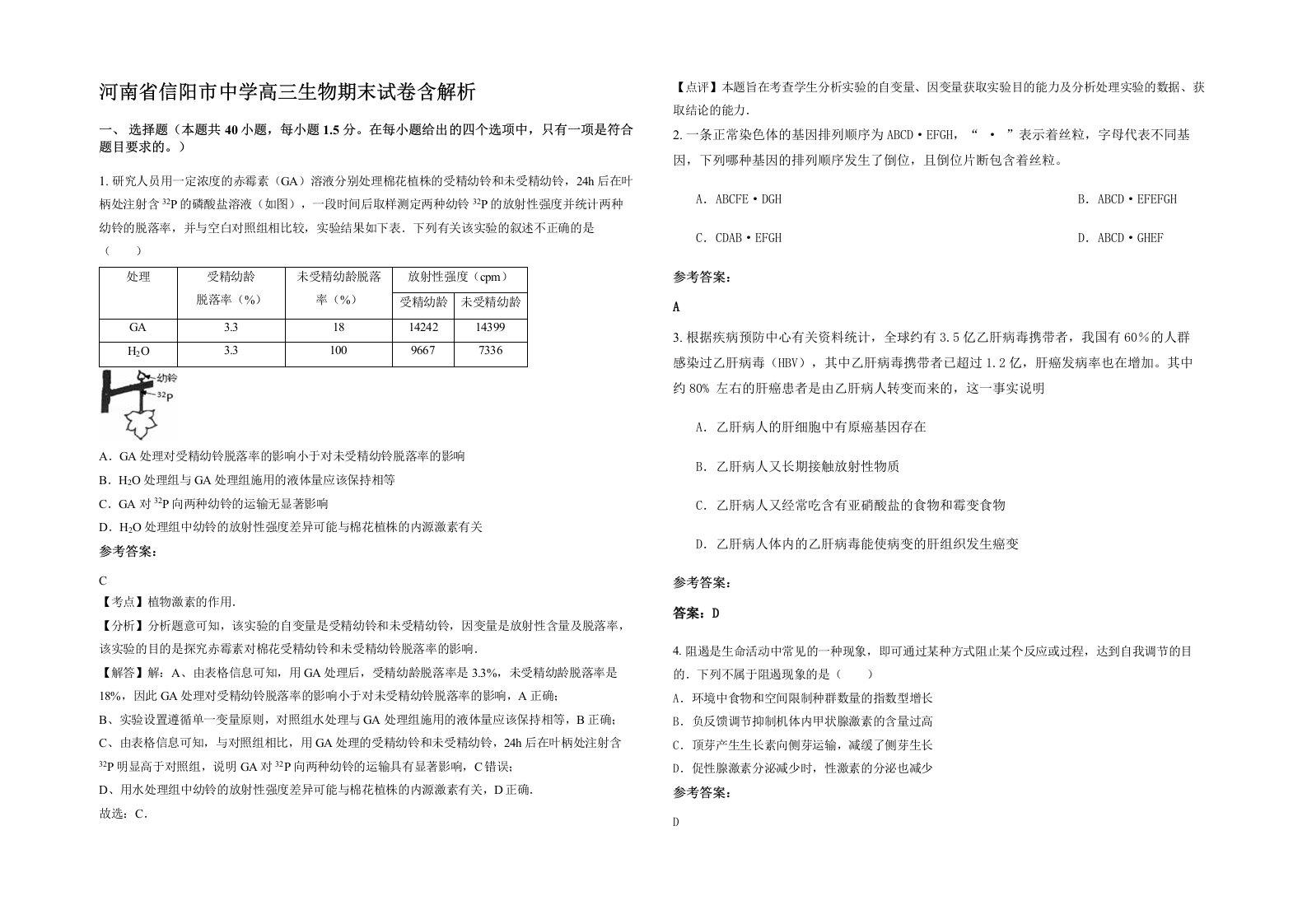 河南省信阳市中学高三生物期末试卷含解析